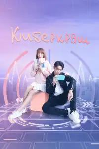 Влюбиться в твою улыбку 